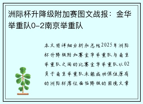 洲际杯升降级附加赛图文战报：金华举重队0-2南京举重队