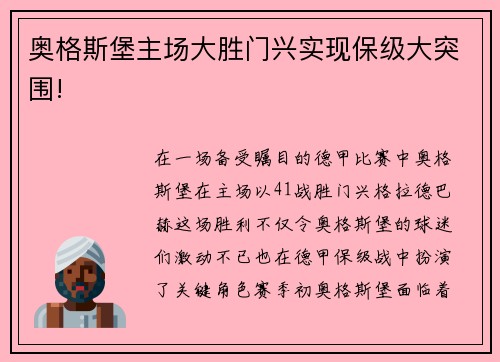 奥格斯堡主场大胜门兴实现保级大突围!